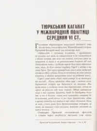Великий Тюркський каганат: кочова імперія євразійських степів. Олеся Жданович - Зображення 7