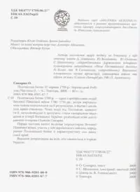 Український рубікон: Полтавська битва 27 червня 1709 р. (Олексій Сокирко) - Зображення 6
