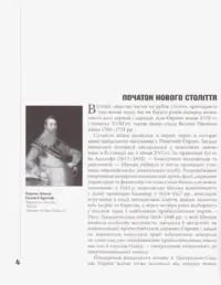 Український рубікон: Полтавська битва 27 червня 1709 р. (Олексій Сокирко) - Зображення 8