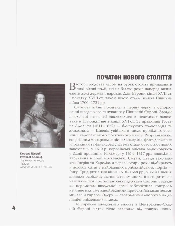 Український рубікон: Полтавська битва 27 червня 1709 р. (Олексій Сокирко) - Зображення 8