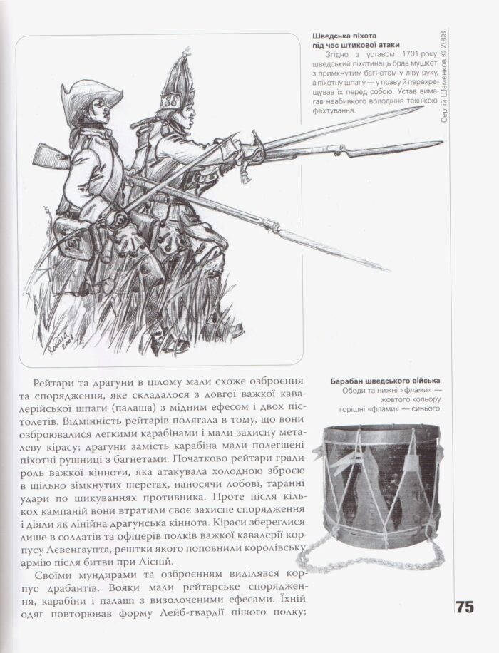 Український рубікон: Полтавська битва 27 червня 1709 р. (Олексій Сокирко) - Зображення 10