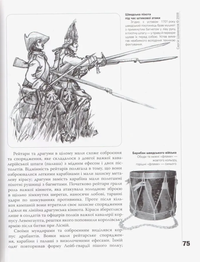 Український рубікон: Полтавська битва 27 червня 1709 р. (Олексій Сокирко) - Зображення 10