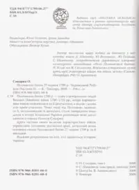 Український рубікон: Полтавська битва 27 червня 1709 р. (Олексій Сокирко) - Зображення 14