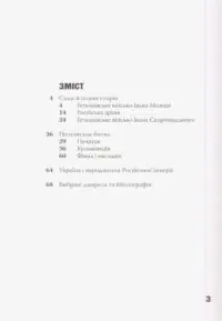 Український рубікон: Полтавська битва 27 червня 1709 р. (Олексій Сокирко) - Зображення 15