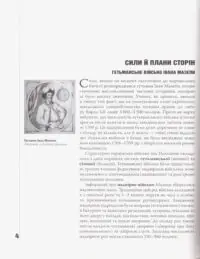 Український рубікон: Полтавська битва 27 червня 1709 р. (Олексій Сокирко) - Зображення 16