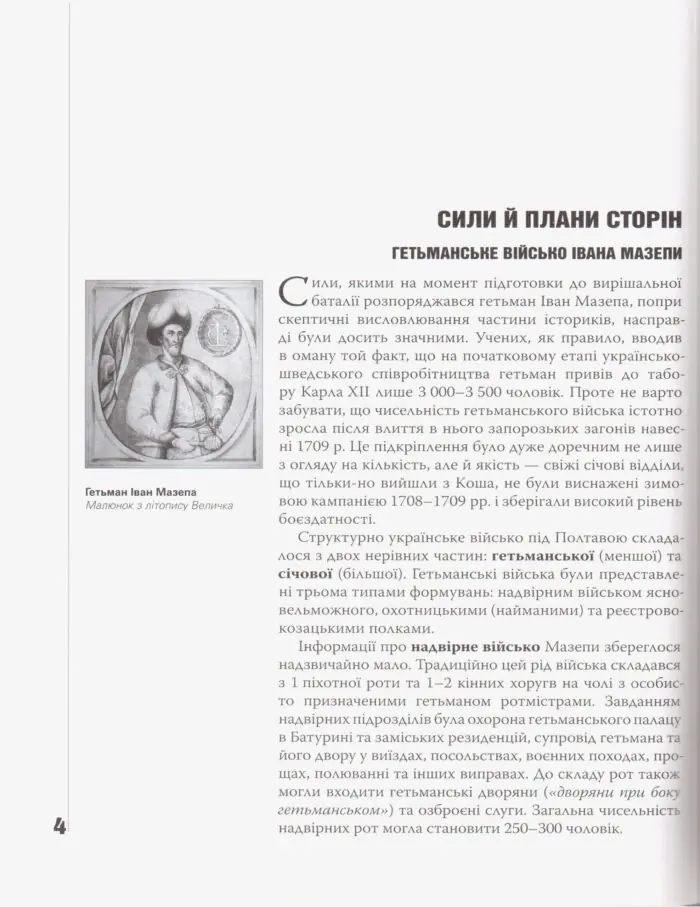 Український рубікон: Полтавська битва 27 червня 1709 р. (Олексій Сокирко) - Зображення 16