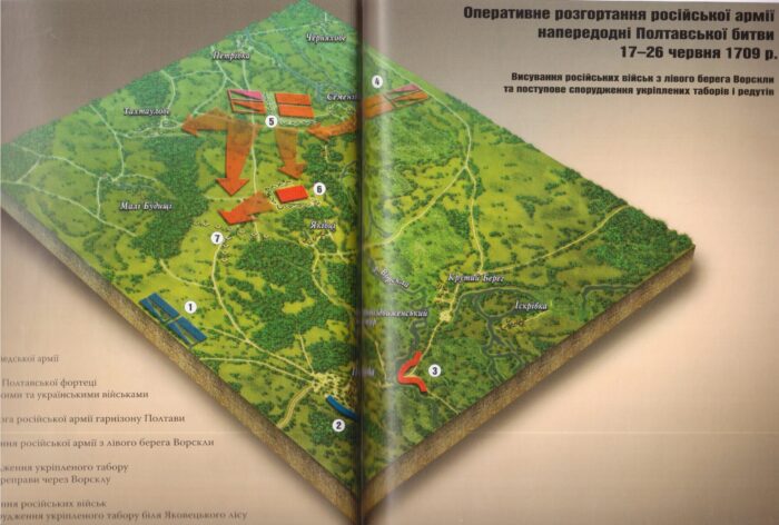 Український рубікон: Полтавська битва 27 червня 1709 р. (Олексій Сокирко) - Зображення 19