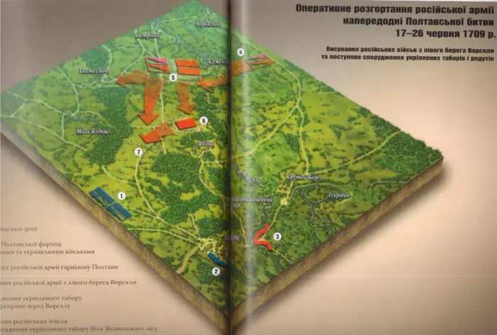Український рубікон: Полтавська битва 27 червня 1709 р. (Олексій Сокирко) - Зображення 19