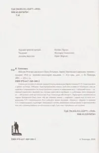 Війська Ясновельможного Пана Гетьмана. Армія Української держави, травень-грудень 1918 р. (Ярослав Тинченко) - Зображення 5