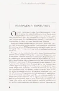 Війська Ясновельможного Пана Гетьмана. Армія Української держави, травень-грудень 1918 р. (Ярослав Тинченко) - Зображення 7