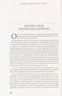 Війська Ясновельможного Пана Гетьмана. Армія Української держави, травень-грудень 1918 р. (Ярослав Тинченко) - Зображення 11