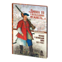 Козаки у Хотинській війні 1621 року