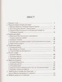 Козаки у Хотинській війні 1621 року - Зображення 4