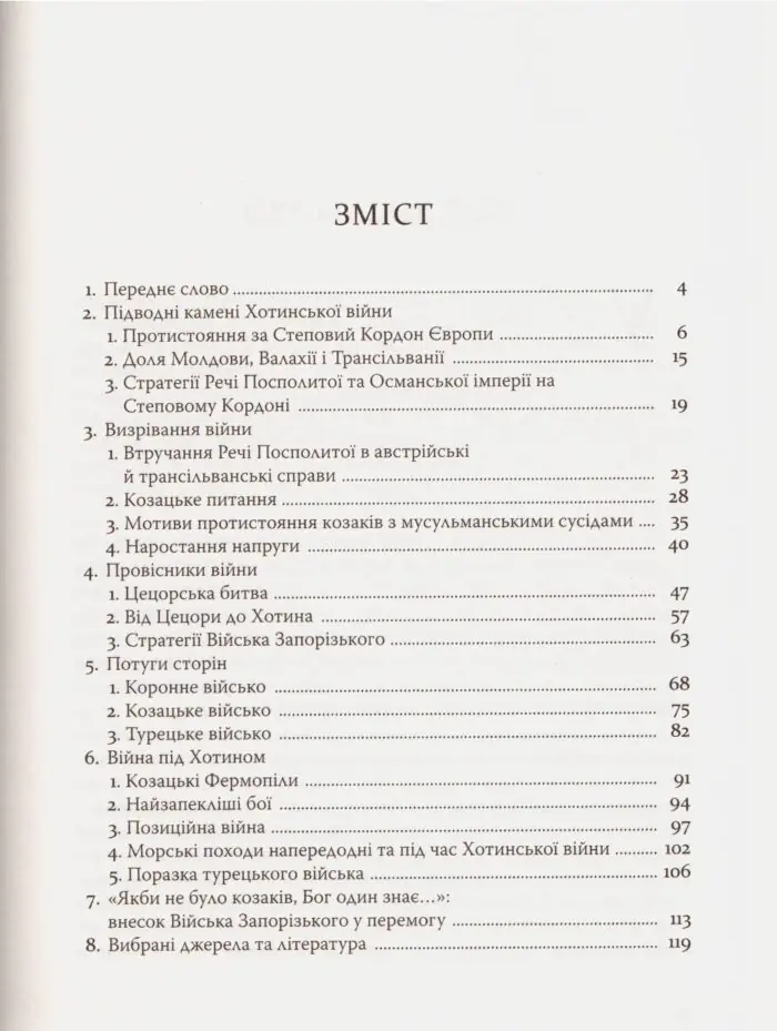Козаки у Хотинській війні 1621 року - Зображення 4
