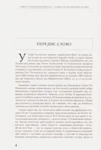 Козаки у Хотинській війні 1621 року - Зображення 5