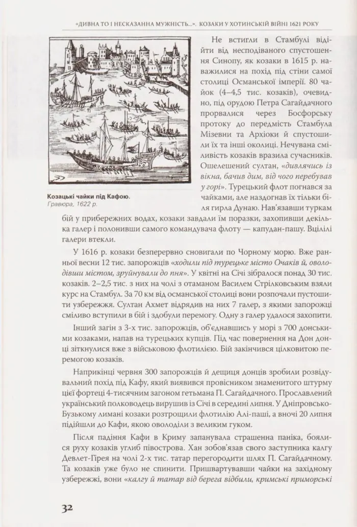 Козаки у Хотинській війні 1621 року - Зображення 6