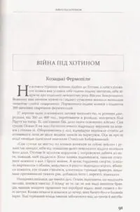 Козаки у Хотинській війні 1621 року - Зображення 10