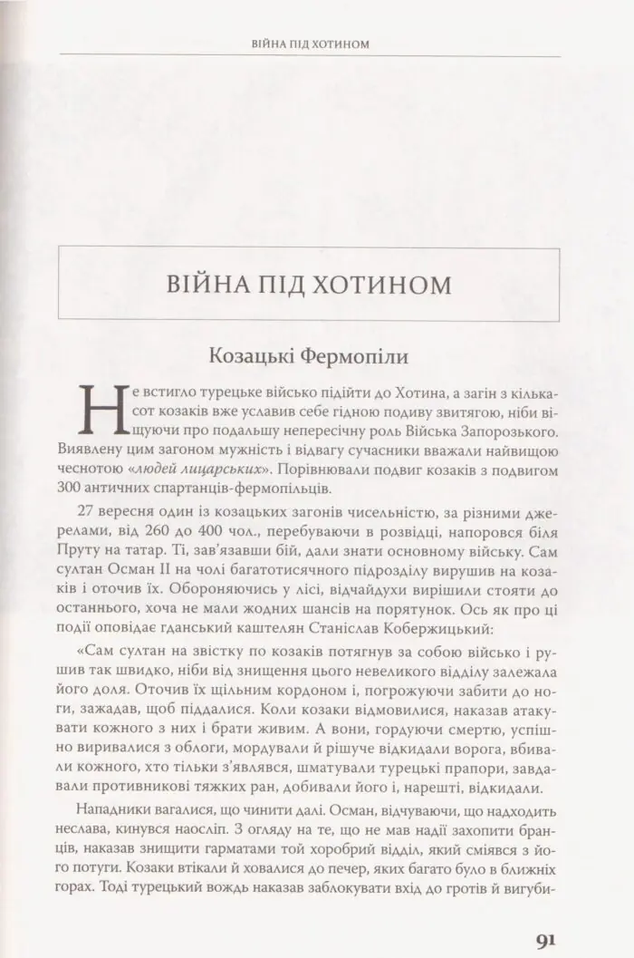 Козаки у Хотинській війні 1621 року - Зображення 10