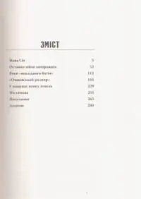Від Січі до Чорноморії. Запорозьке та чорноморське козацтво в російсько-турецьких війнах другої половини XVIII століття (Олексій Паталах) - Зображення 5