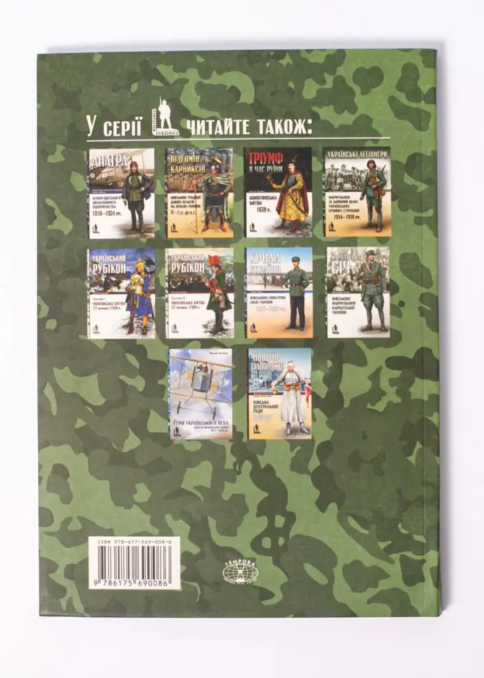 Бельгійський бронедивізіон в Україні. 1916–1918 (Август Тірі) - Зображення 3