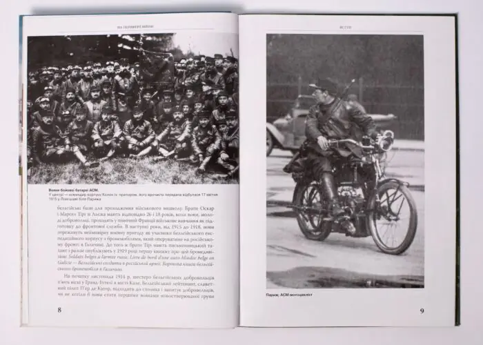 Бельгійський бронедивізіон в Україні. 1916–1918 (Август Тірі) - Зображення 7