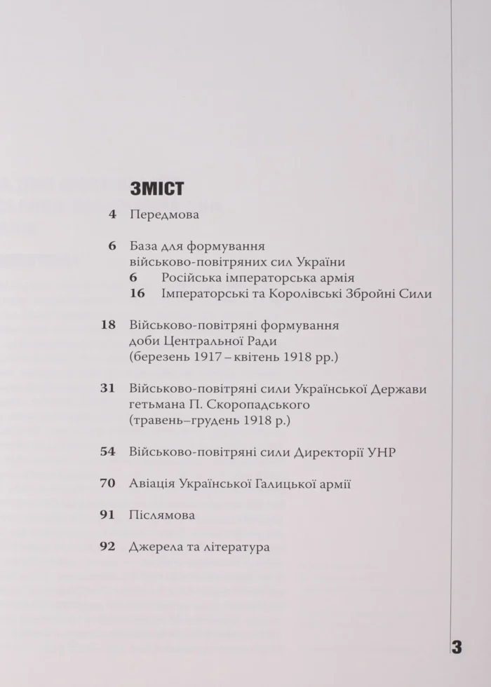 Крила України: військово-повітряні сили України (1917–1920 рр.) Андрій Харук. - Зображення 4