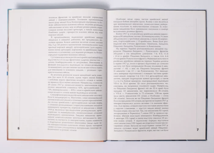 Крила України: військово-повітряні сили України (1917–1920 рр.) Андрій Харук. - Зображення 6