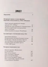 Символи нескореної держави. Нагороди уряду Української Народної Республіки (Ярослав Тинченко) - Зображення 4