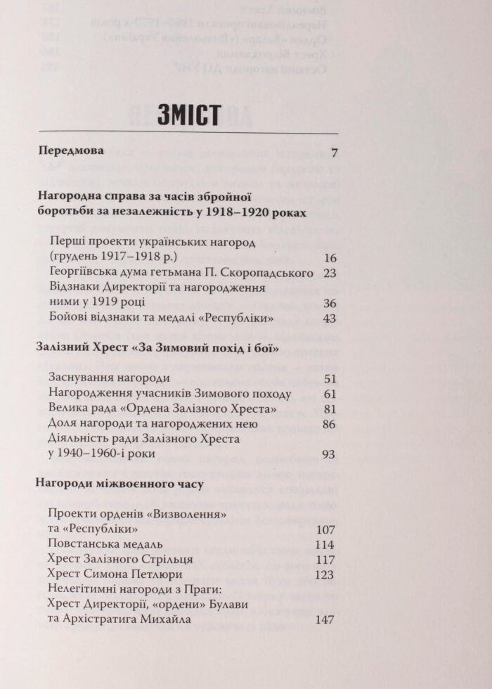 Символи нескореної держави. Нагороди уряду Української Народної Республіки (Ярослав Тинченко) - Зображення 4