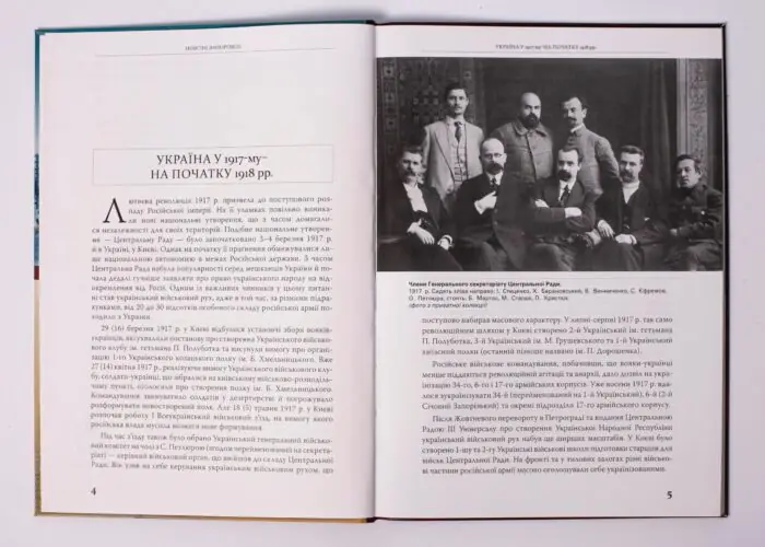 Новітні запорожці. Війська Центральної Ради, березень 1917 – квітень 1918 (Ярослав Тинченко) - Зображення 5