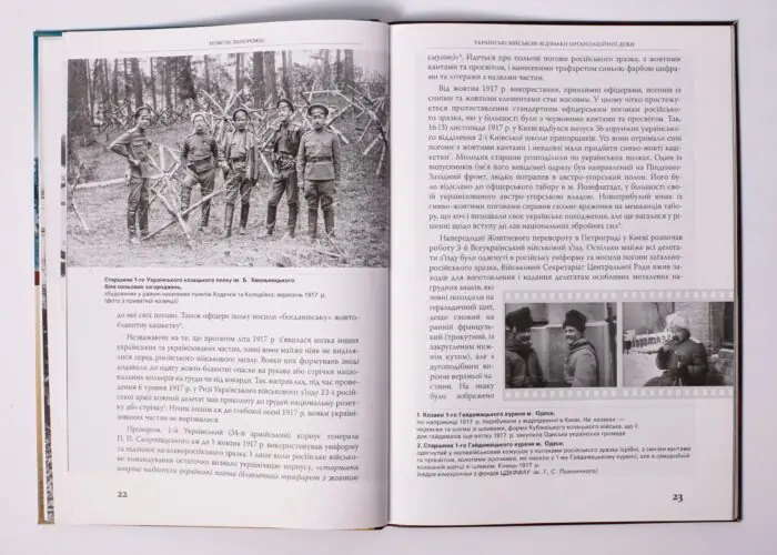 Новітні запорожці. Війська Центральної Ради, березень 1917 – квітень 1918 (Ярослав Тинченко) - Зображення 8