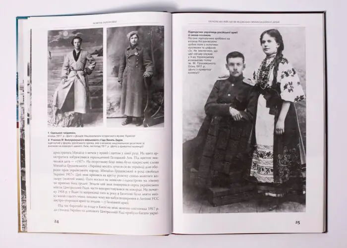 Новітні запорожці. Війська Центральної Ради, березень 1917 – квітень 1918 (Ярослав Тинченко) - Зображення 9