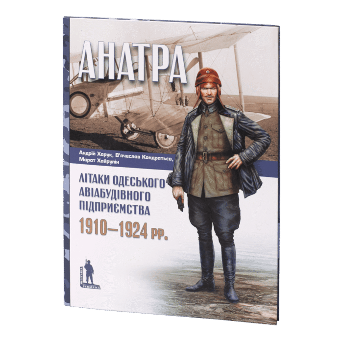 «Анатра»: Літаки одеського авіабудівного підприємства, 1910–1924 рр. - Зображення 1