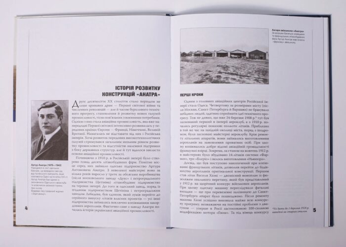 «Анатра»: Літаки одеського авіабудівного підприємства, 1910–1924 рр. - Зображення 5