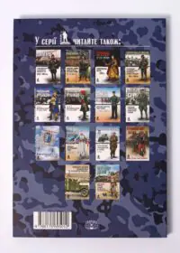 Військово-морські сили України 1917-1921 рр. (Ярослав Тинченко) - Зображення 3