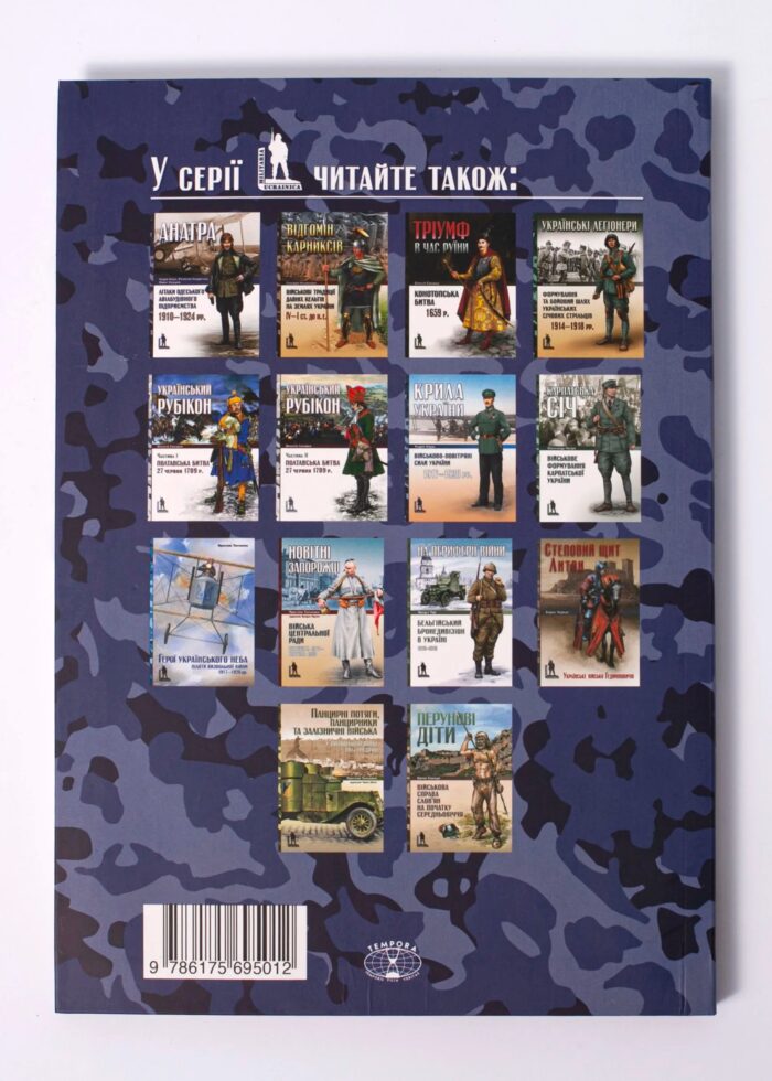 Військово-морські сили України 1917-1921 рр. (Ярослав Тинченко) - Зображення 3