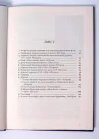 Військово-морські сили України 1917-1921 рр. (Ярослав Тинченко) - Зображення 5