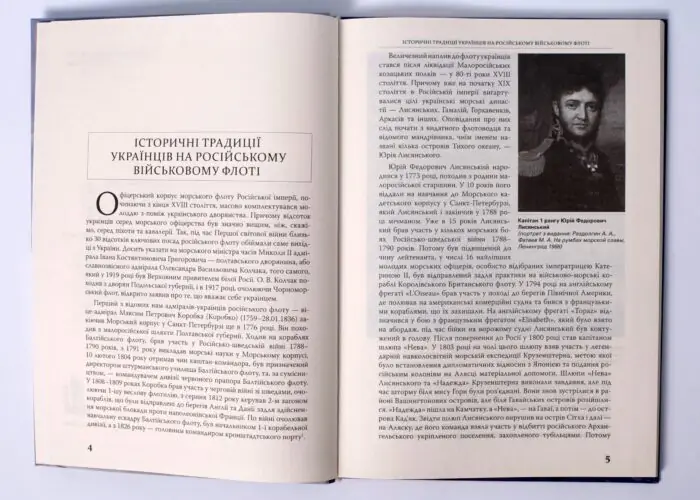 Військово-морські сили України 1917-1921 рр. (Ярослав Тинченко) - Зображення 6