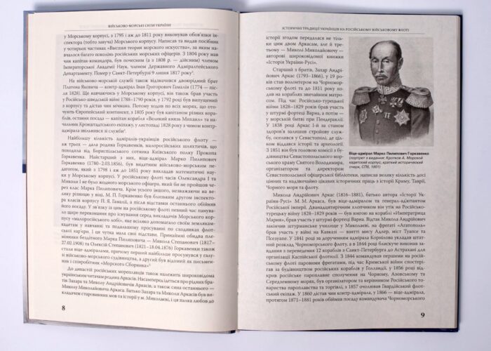 Військово-морські сили України 1917-1921 рр. (Ярослав Тинченко) - Зображення 8