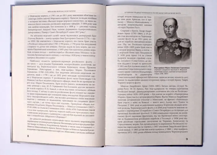 Військово-морські сили України 1917-1921 рр. (Ярослав Тинченко) - Зображення 8