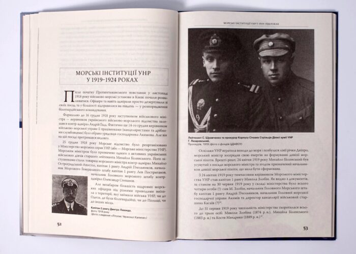 Військово-морські сили України 1917-1921 рр. (Ярослав Тинченко) - Зображення 9
