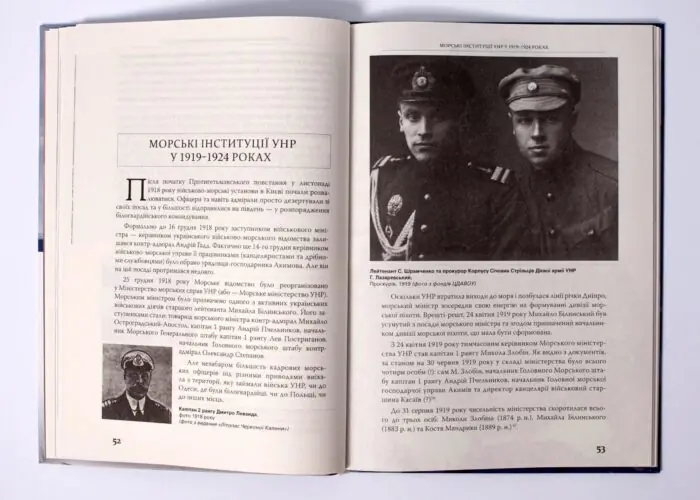 Військово-морські сили України 1917-1921 рр. (Ярослав Тинченко) - Зображення 9