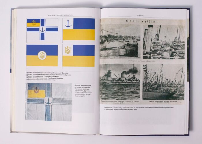 Військово-морські сили України 1917-1921 рр. (Ярослав Тинченко) - Зображення 12
