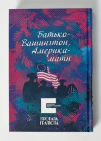 Як я воював за незалежність (Джозеф Плам Мартін) - Зображення 3