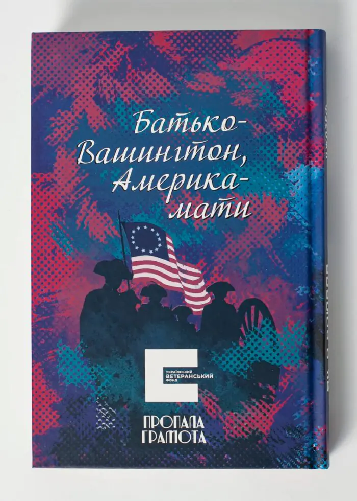 Як я воював за незалежність (Джозеф Плам Мартін) - Зображення 3