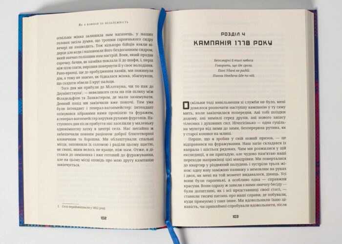 Як я воював за незалежність (Джозеф Плам Мартін) - Зображення 10