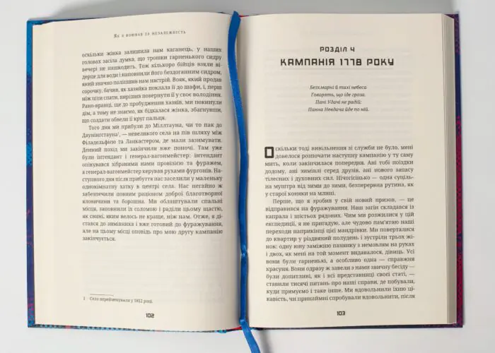 Як я воював за незалежність (Джозеф Плам Мартін) - Зображення 10