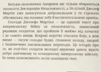 Як я воював за незалежність (Джозеф Плам Мартін) - Зображення 11