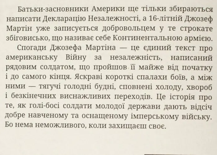 Як я воював за незалежність (Джозеф Плам Мартін) - Зображення 11