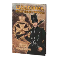 Щоденник піхотинця Гарріса (Бенджамін Ренделл Гарріс)